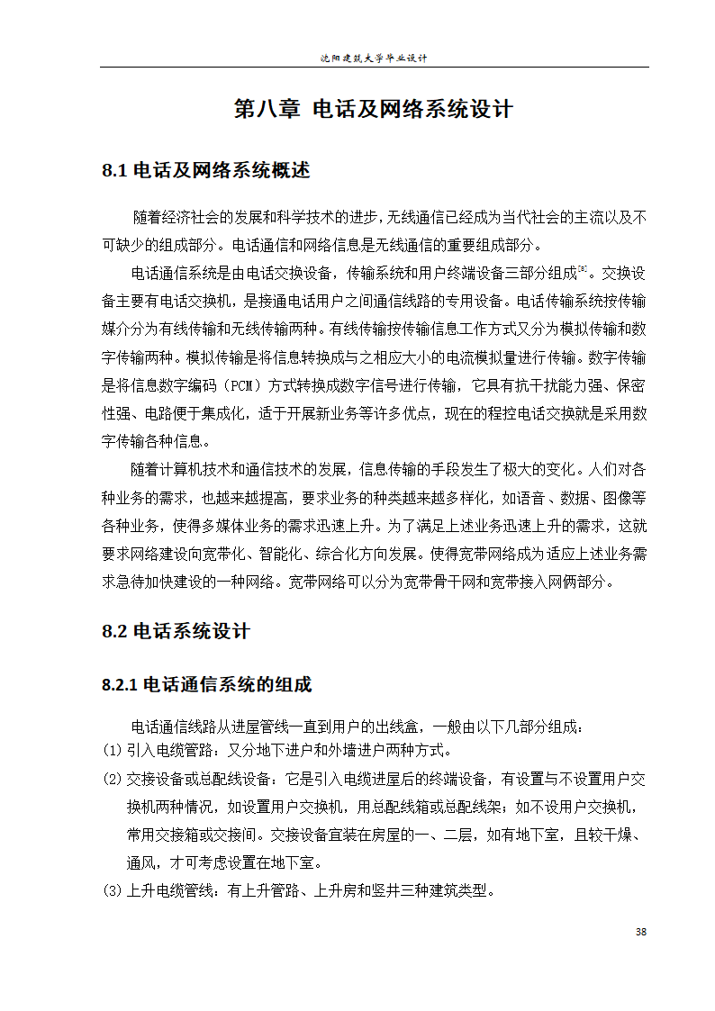 紫御华府2号别墅电气系统设计论文.docx第44页