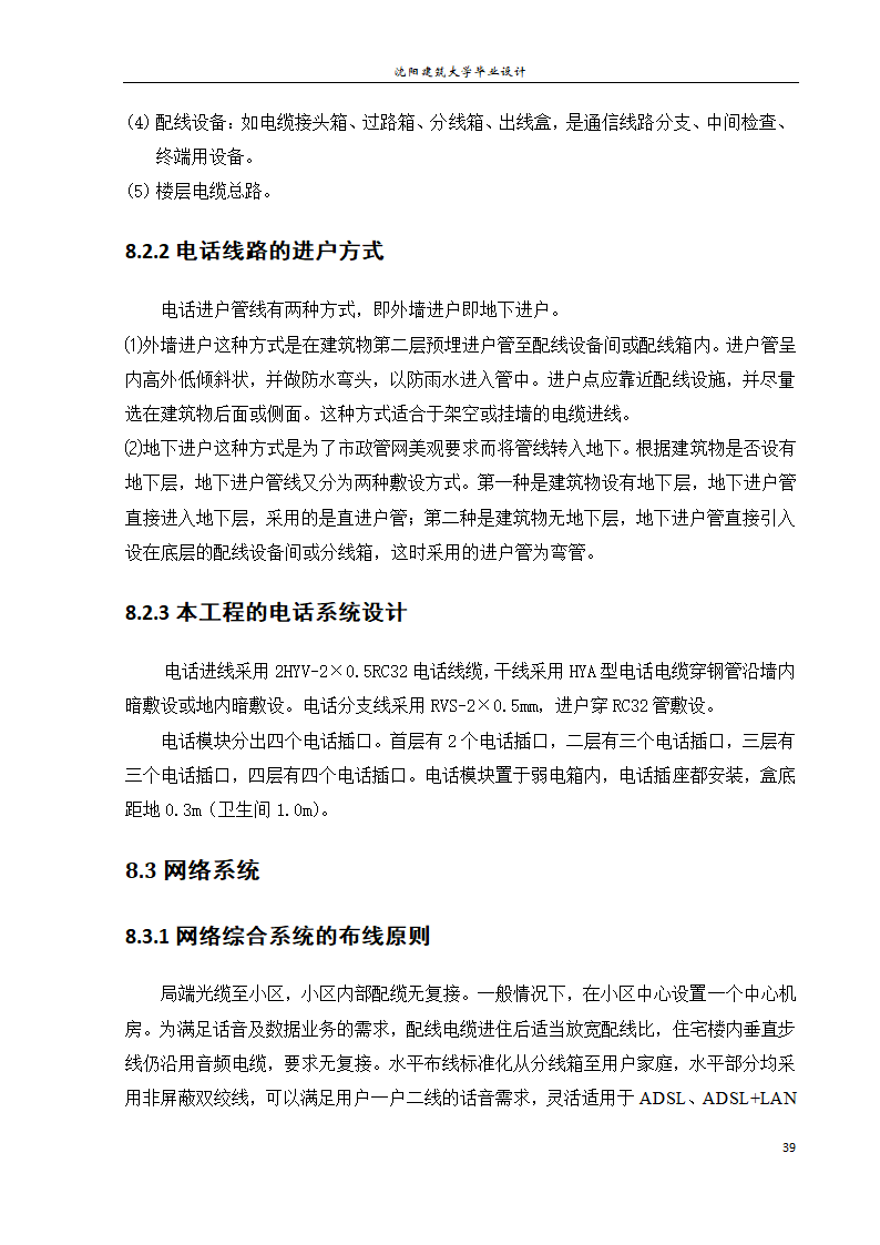 紫御华府2号别墅电气系统设计论文.docx第45页