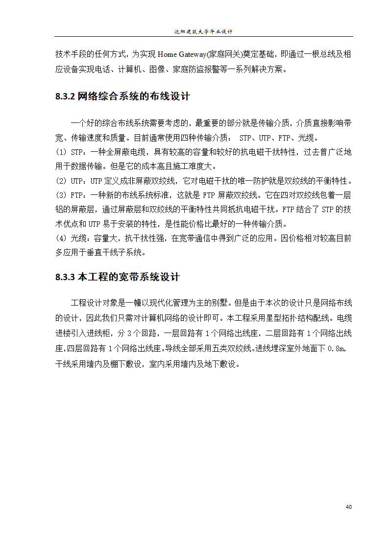 紫御华府2号别墅电气系统设计论文.docx第46页