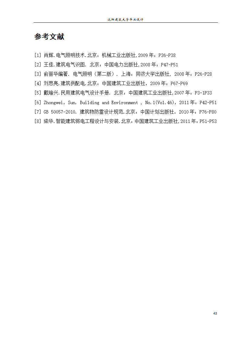 紫御华府2号别墅电气系统设计论文.docx第49页