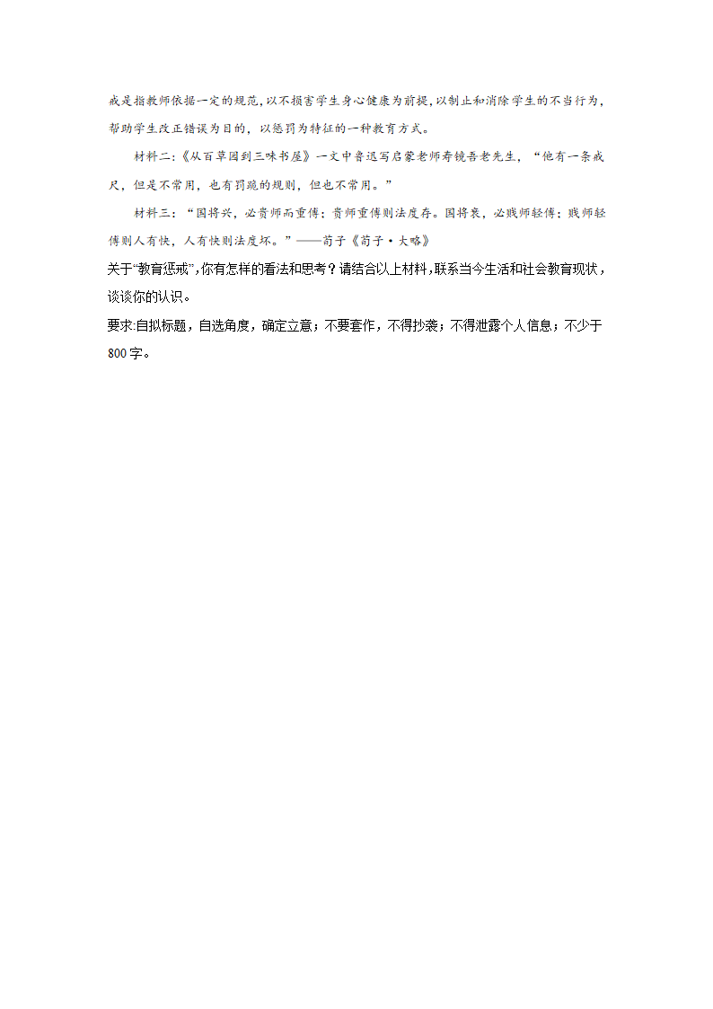 2024届高考作文主题训练：教育惩戒，助子成才.doc第3页