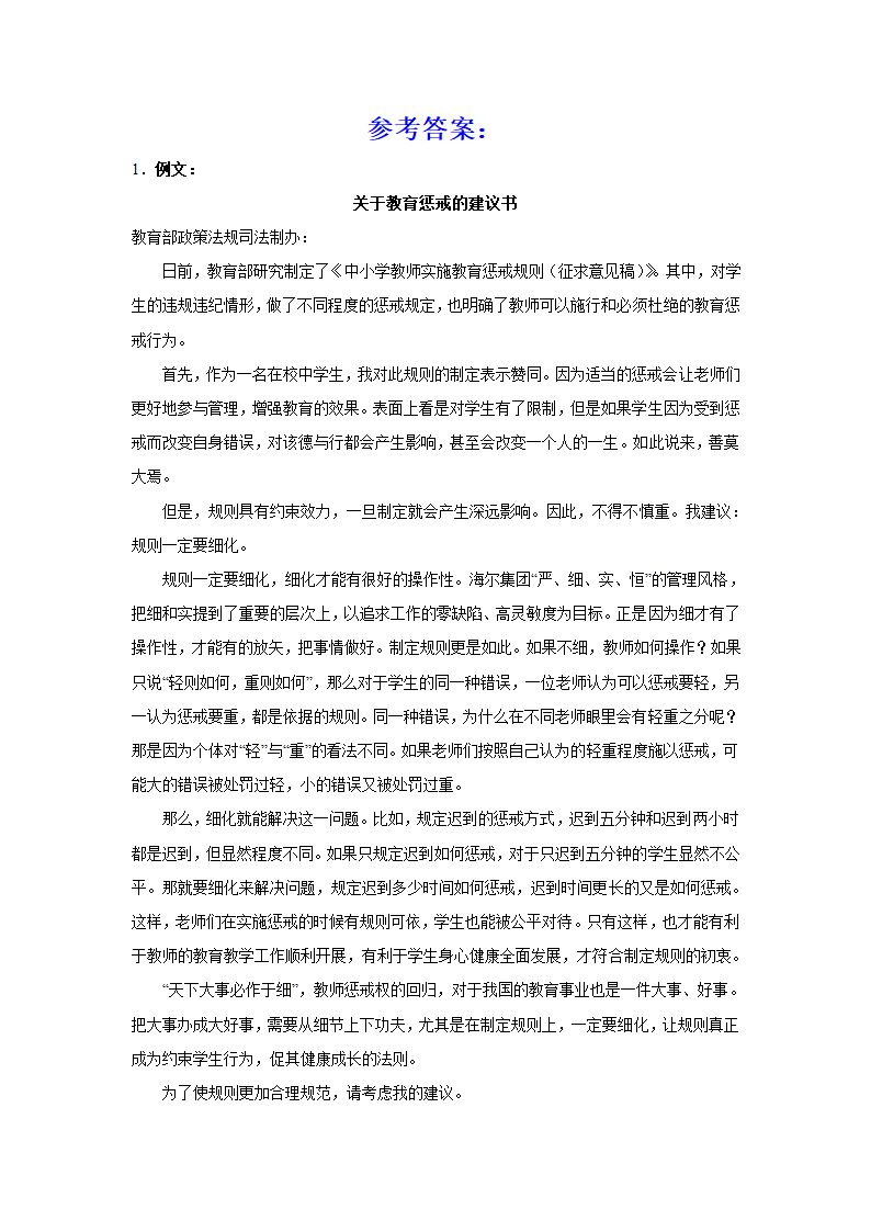 2024届高考作文主题训练：教育惩戒，助子成才.doc第4页