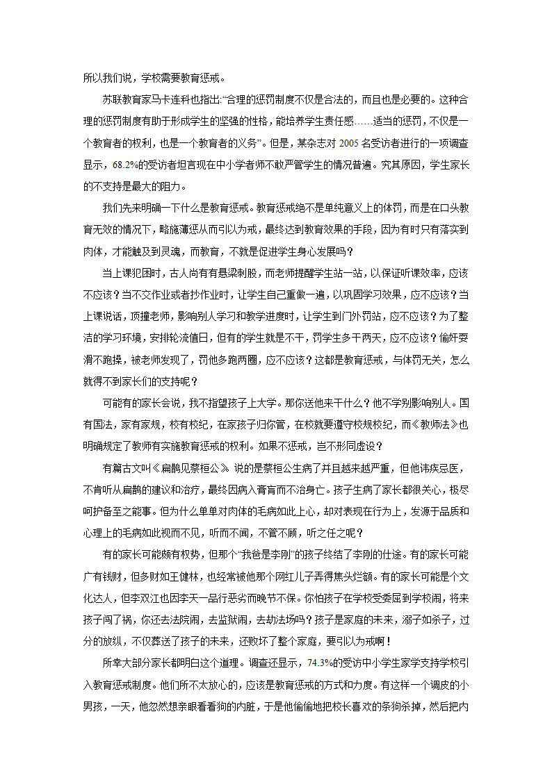 2024届高考作文主题训练：教育惩戒，助子成才.doc第6页