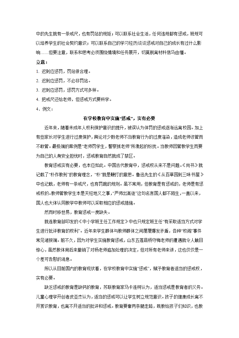 2024届高考作文主题训练：教育惩戒，助子成才.doc第10页