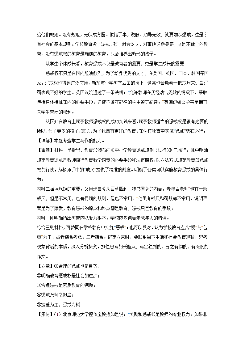 2024届高考作文主题训练：教育惩戒，助子成才.doc第11页