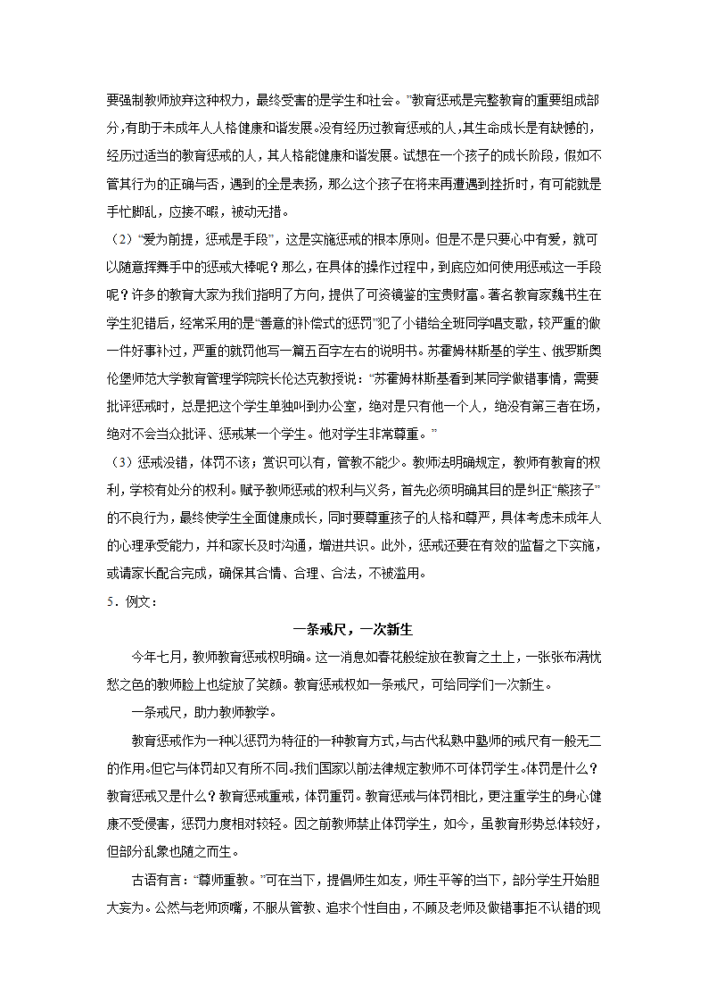 2024届高考作文主题训练：教育惩戒，助子成才.doc第12页