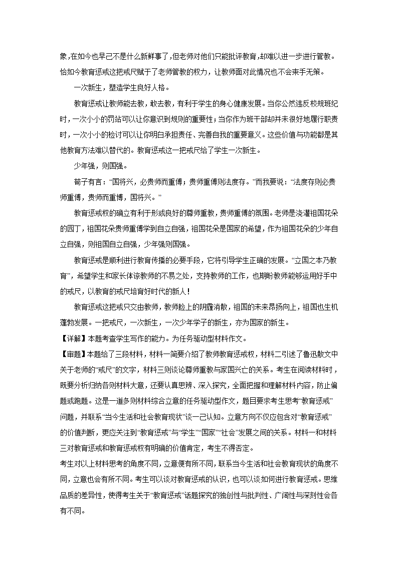 2024届高考作文主题训练：教育惩戒，助子成才.doc第13页