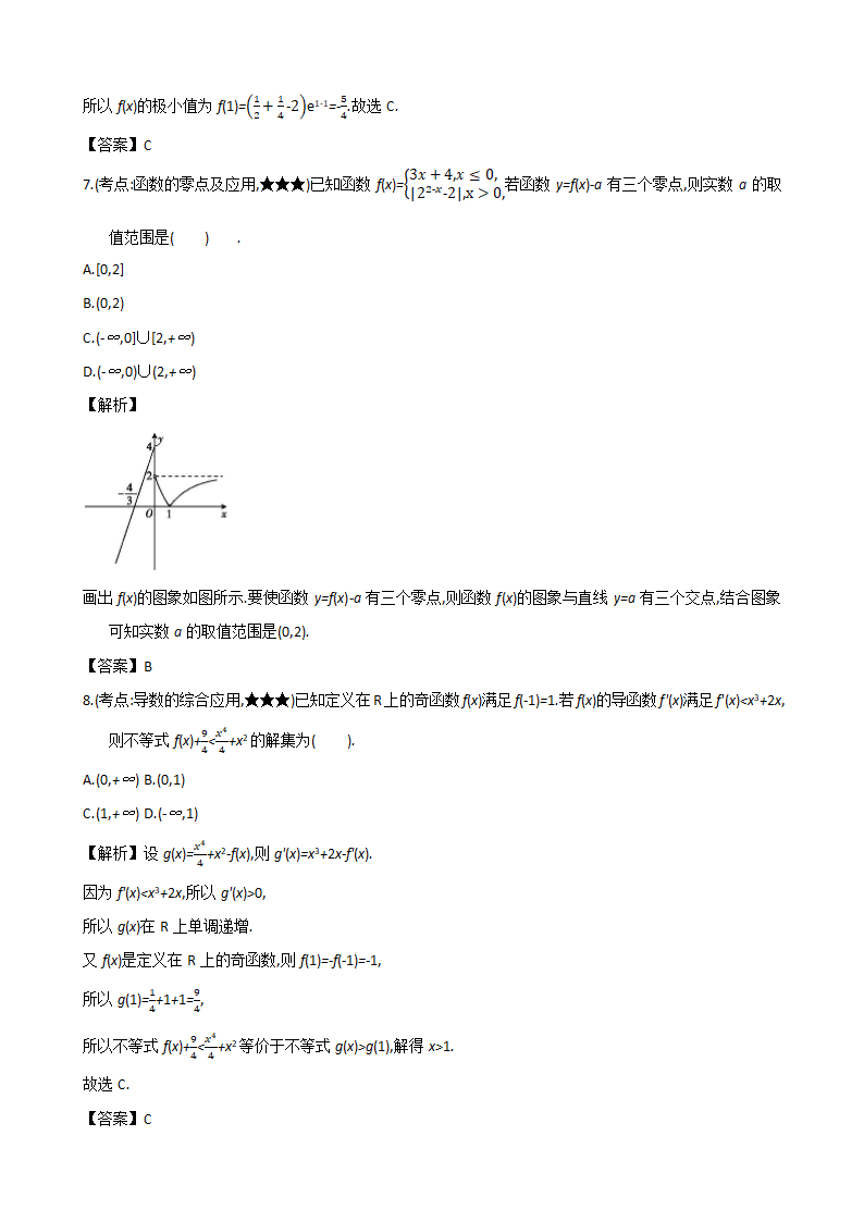 小题专练02高考数学二轮复习新高考版（含解析）.doc第5页