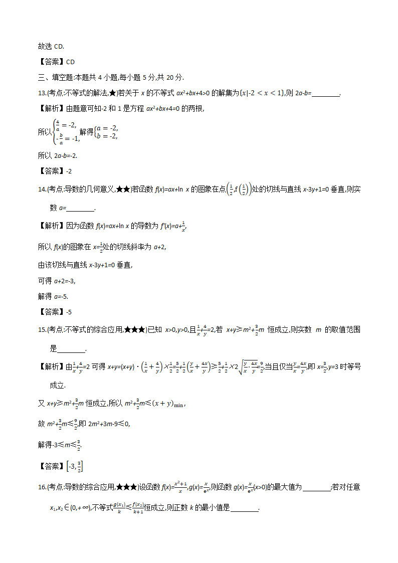 小题专练02高考数学二轮复习新高考版（含解析）.doc第8页