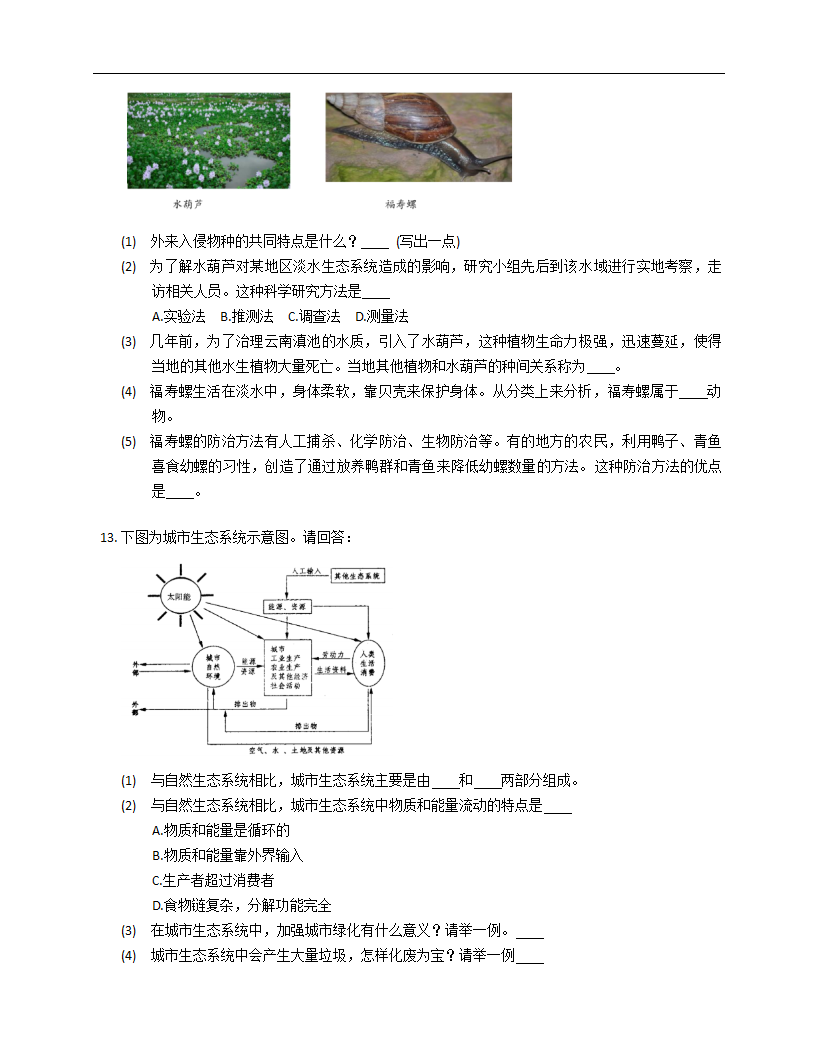 2023届中考生物专题强化训练：城市生态（含答案）.doc第3页