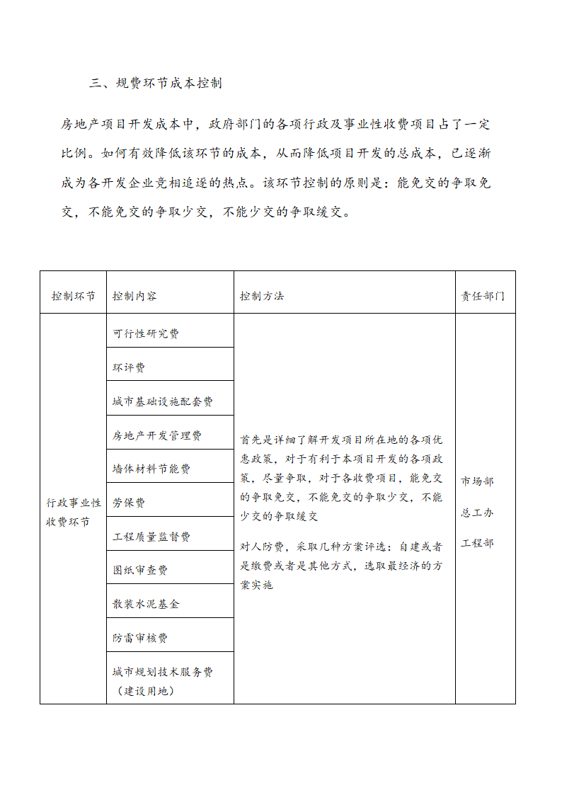 XX置业公司开发项目成本控制管理制度.docx第3页