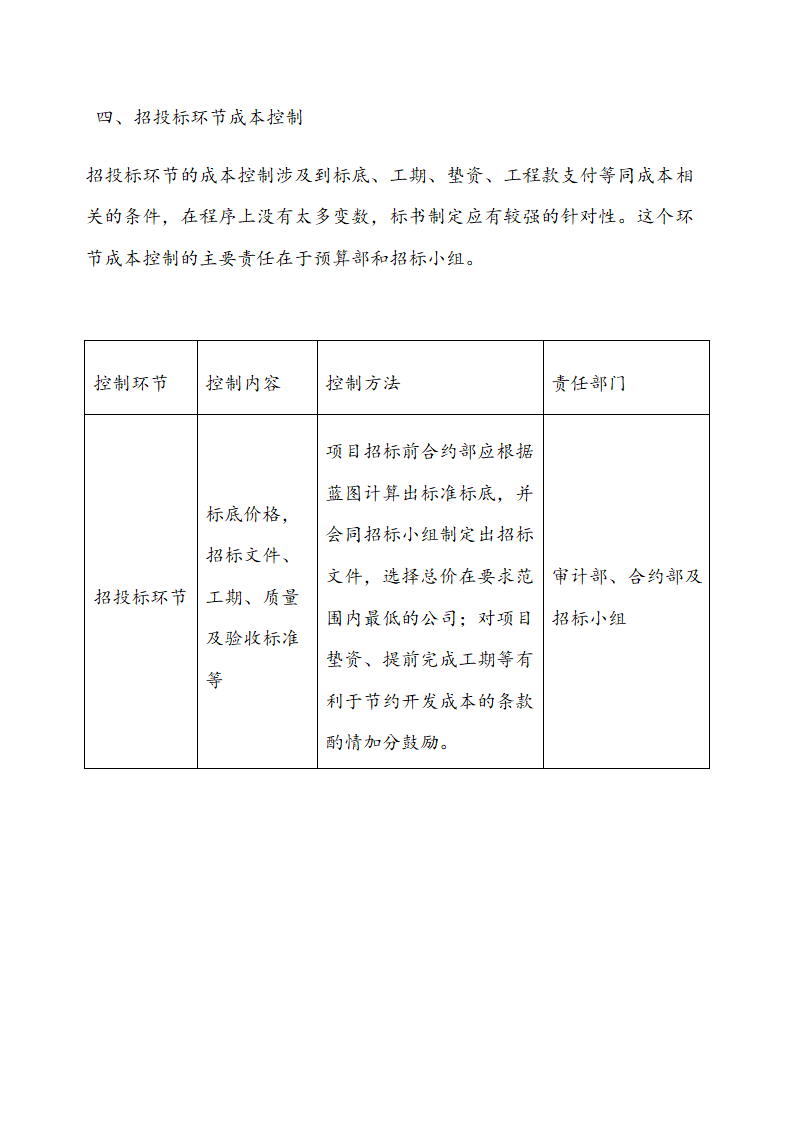 XX置业公司开发项目成本控制管理制度.docx第5页