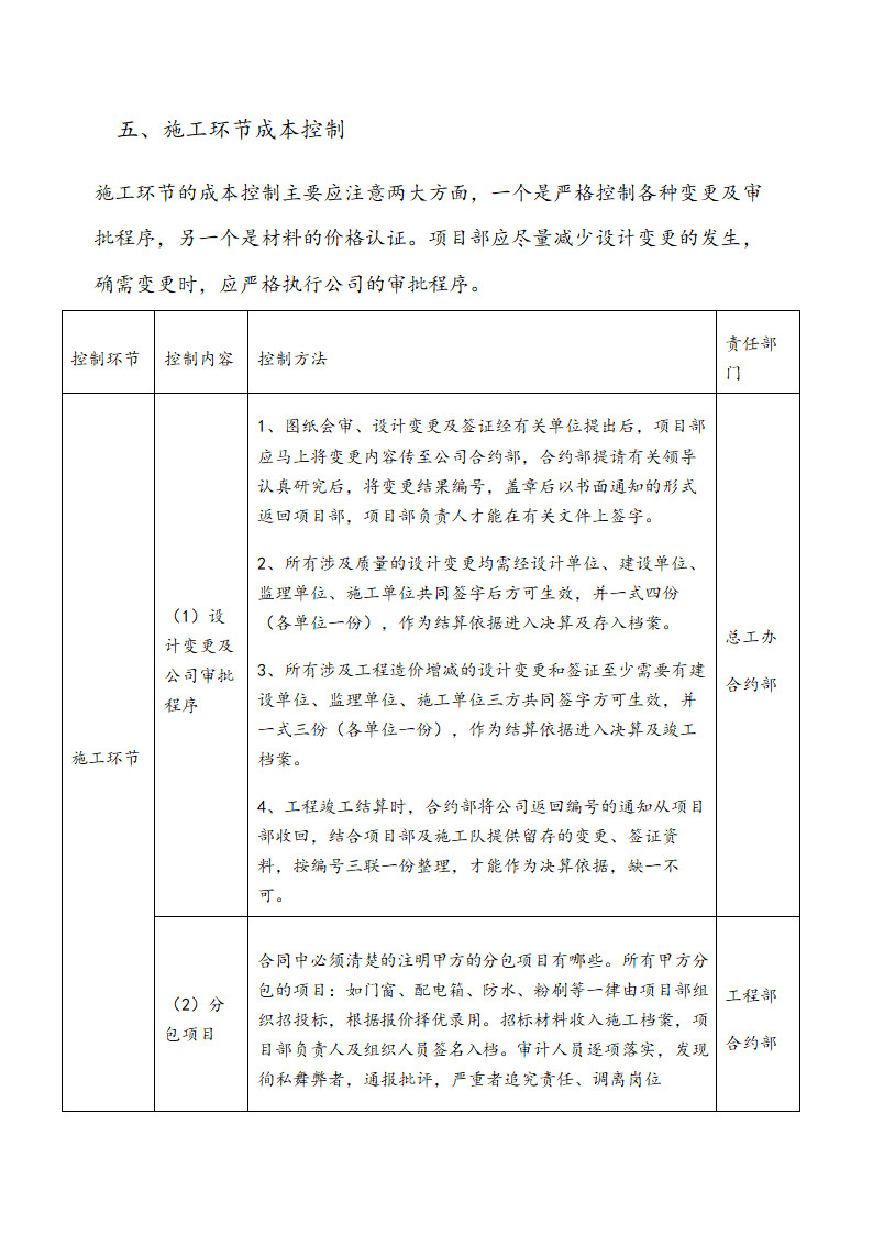 XX置业公司开发项目成本控制管理制度.docx第6页