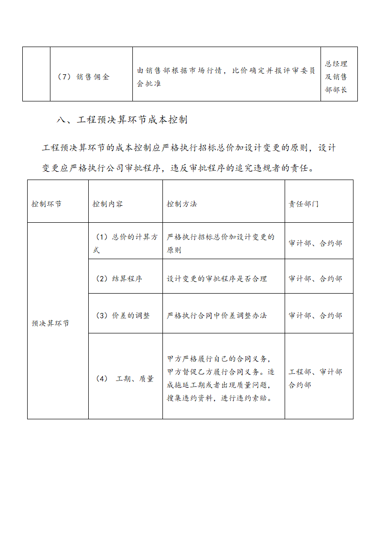 XX置业公司开发项目成本控制管理制度.docx第9页