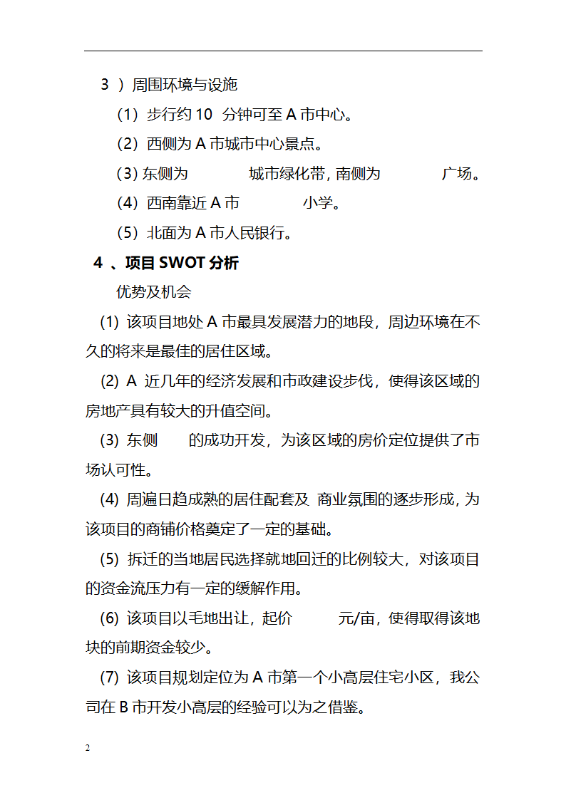 房地产开发项目可行性研究报告范文.doc第2页