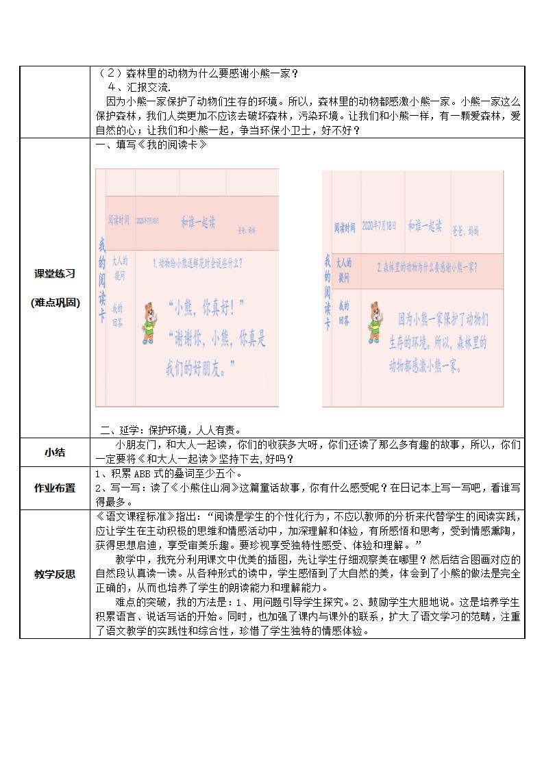 统编版一年级语文下册语文园地八和大人一起读《小熊住山洞》    教案.doc第2页