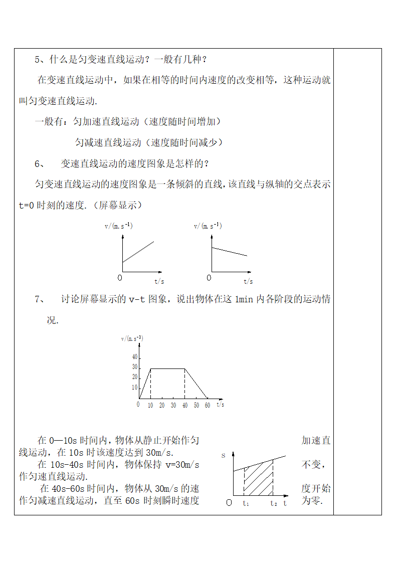 高一物理教案：第二章 第二节 匀变速直线运动的速度和时间的关系.doc第3页