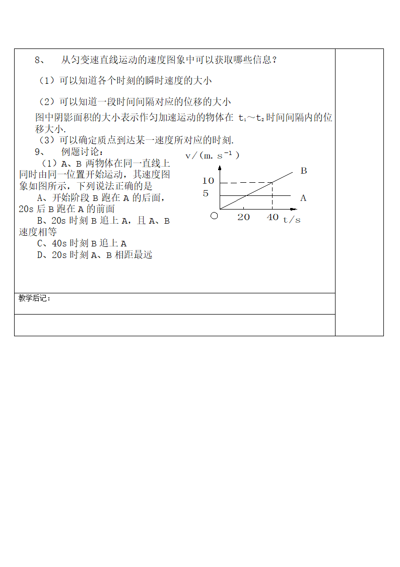 高一物理教案：第二章 第二节 匀变速直线运动的速度和时间的关系.doc第4页