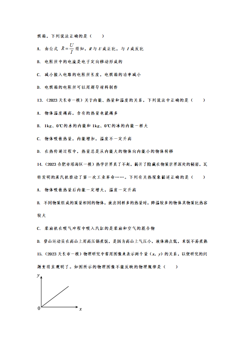 2023年中考物理一模试题分类练习：基础知识综合考查（含答案）.doc第3页