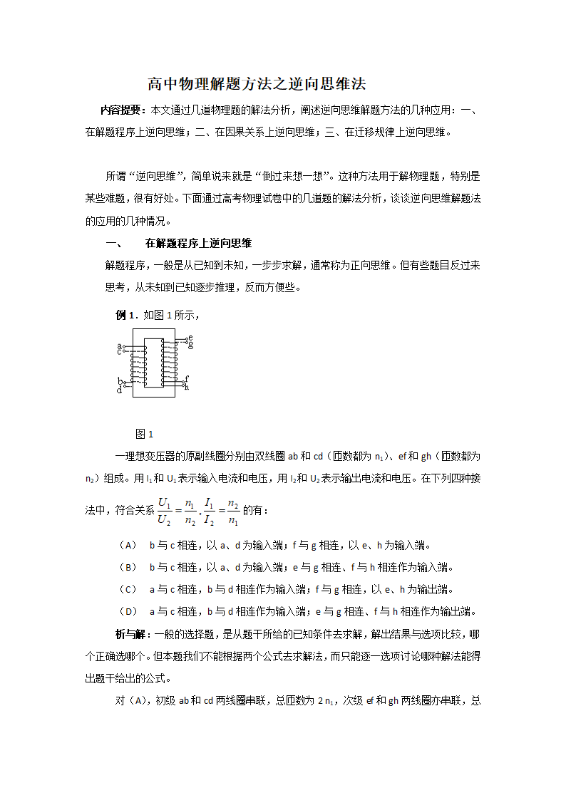 专题07+逆向思维法-高中物理八大解题方法+Word版含解析.doc第1页