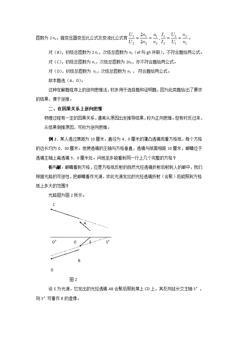 专题07+逆向思维法-高中物理八大解题方法+Word版含解析.doc第2页