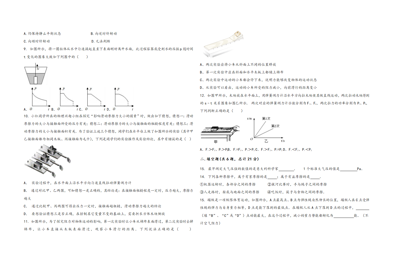 河北省三河市2022学年八年级（下）物理期末模拟试题（word版含答案）.doc第2页