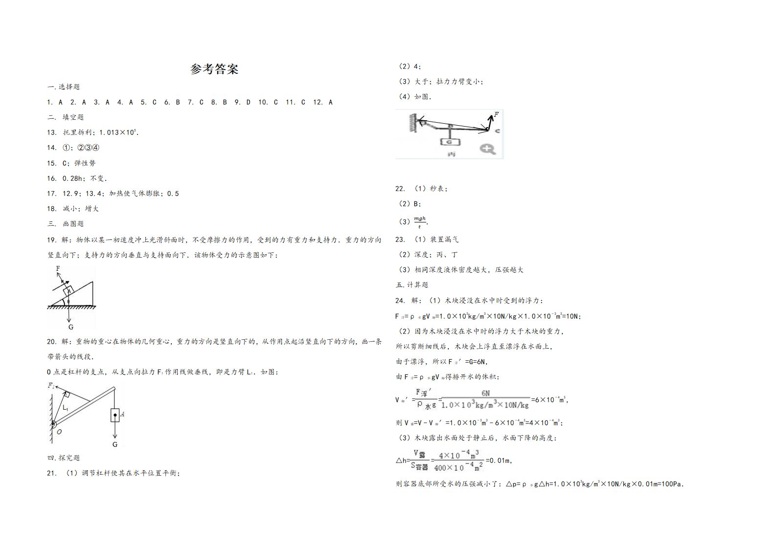 河北省三河市2022学年八年级（下）物理期末模拟试题（word版含答案）.doc第5页