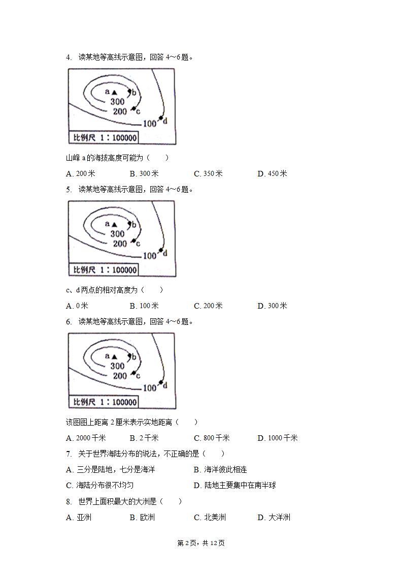 2020-2021学年内蒙古包头市固阳三中七年级（上）期中地理试卷（含解析）.doc第2页