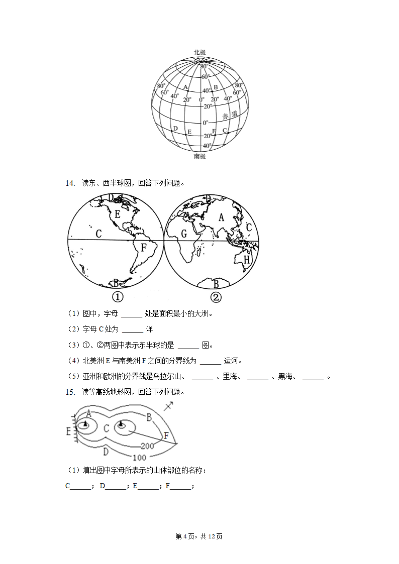 2020-2021学年内蒙古包头市固阳三中七年级（上）期中地理试卷（含解析）.doc第4页