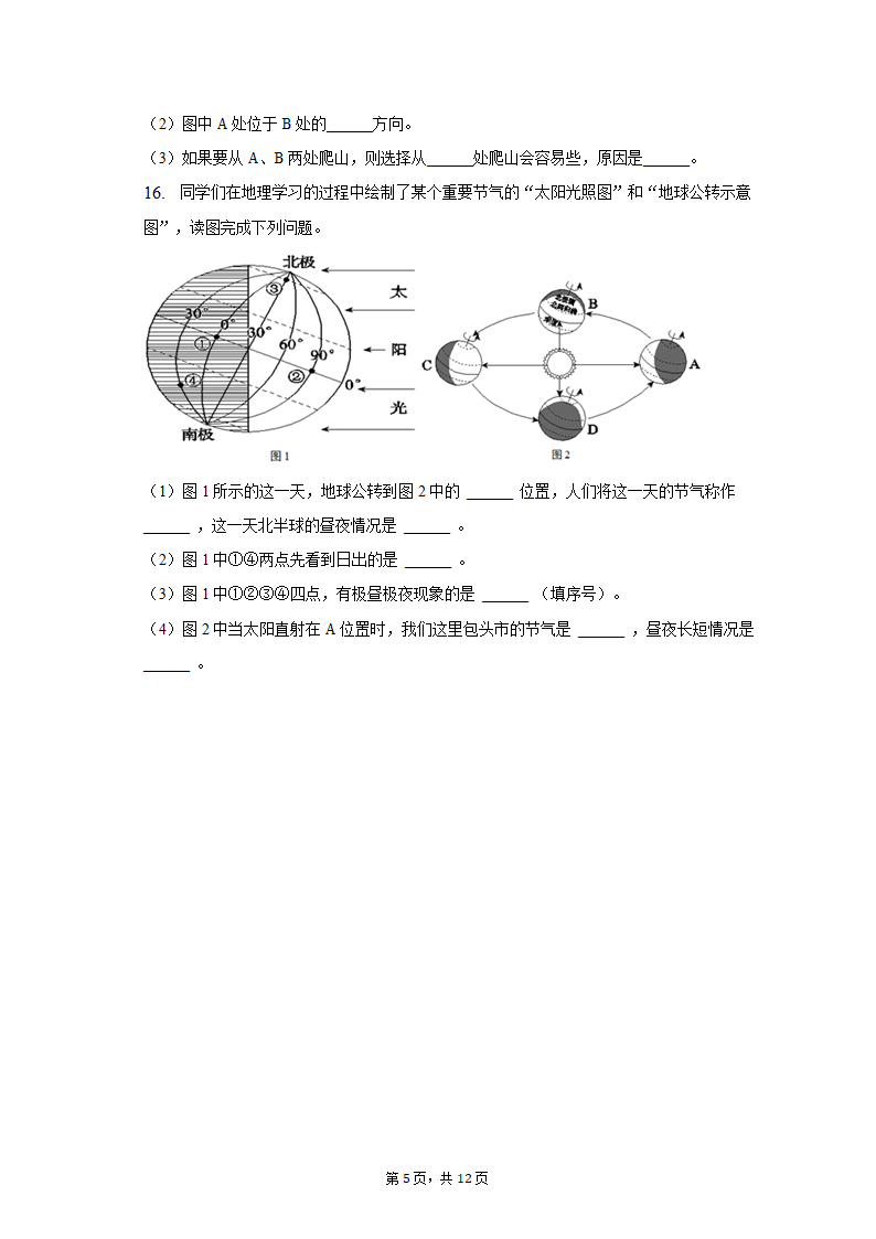 2020-2021学年内蒙古包头市固阳三中七年级（上）期中地理试卷（含解析）.doc第5页