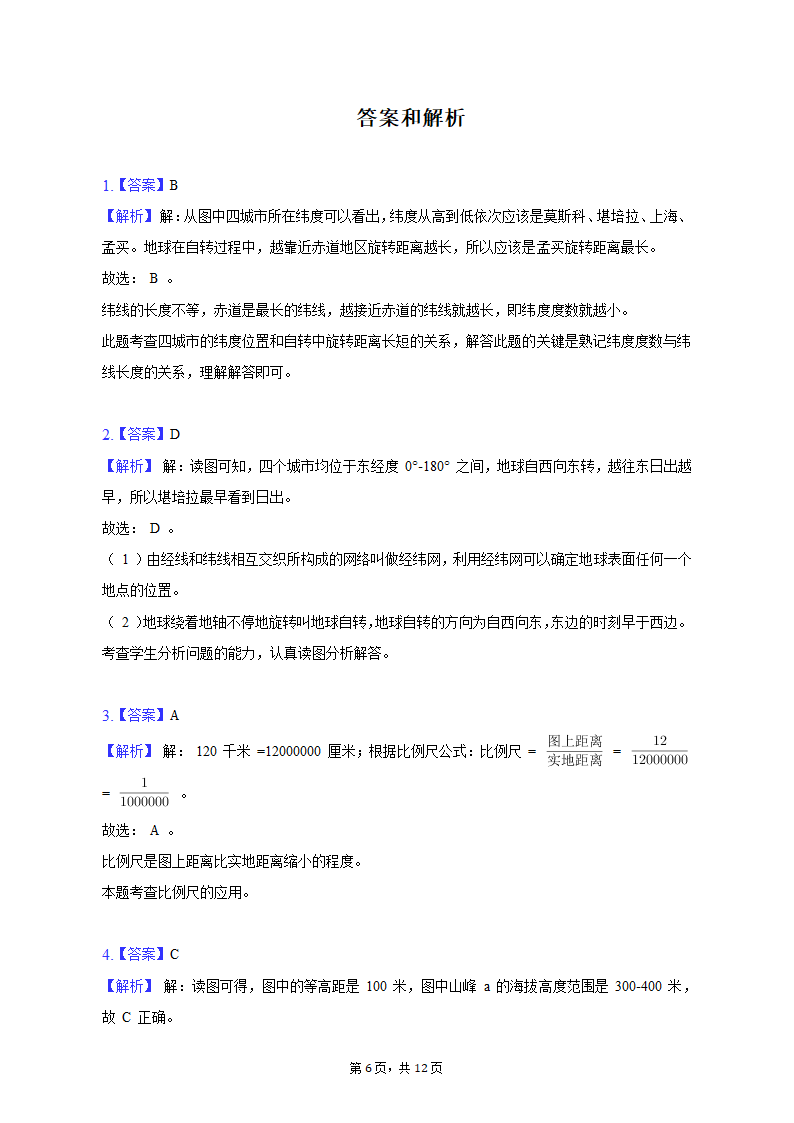 2020-2021学年内蒙古包头市固阳三中七年级（上）期中地理试卷（含解析）.doc第6页