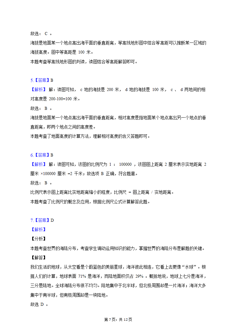 2020-2021学年内蒙古包头市固阳三中七年级（上）期中地理试卷（含解析）.doc第7页