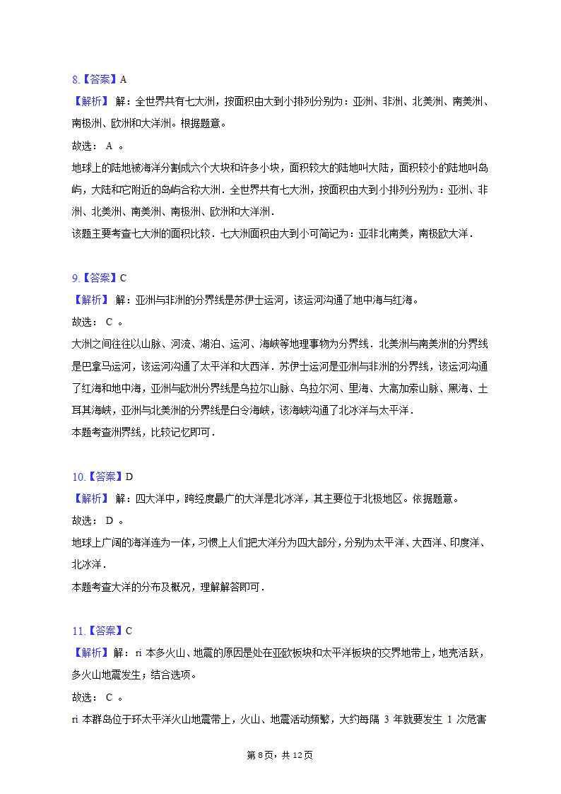 2020-2021学年内蒙古包头市固阳三中七年级（上）期中地理试卷（含解析）.doc第8页