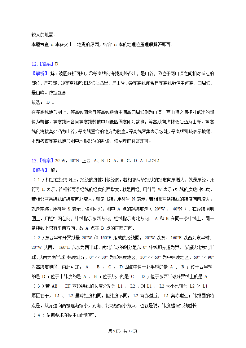 2020-2021学年内蒙古包头市固阳三中七年级（上）期中地理试卷（含解析）.doc第9页