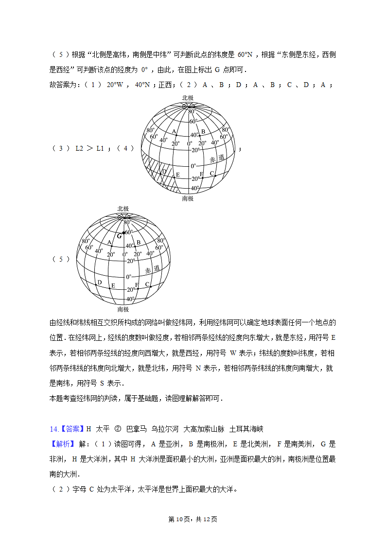 2020-2021学年内蒙古包头市固阳三中七年级（上）期中地理试卷（含解析）.doc第10页