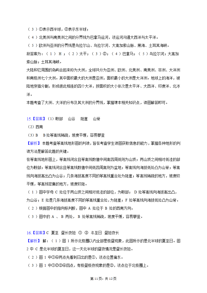 2020-2021学年内蒙古包头市固阳三中七年级（上）期中地理试卷（含解析）.doc第11页