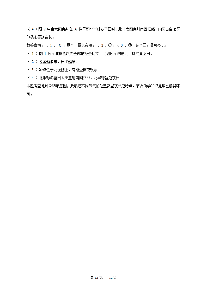 2020-2021学年内蒙古包头市固阳三中七年级（上）期中地理试卷（含解析）.doc第12页