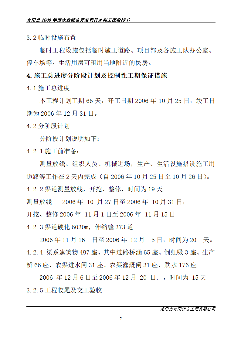 农业综合开发投标书.doc第7页