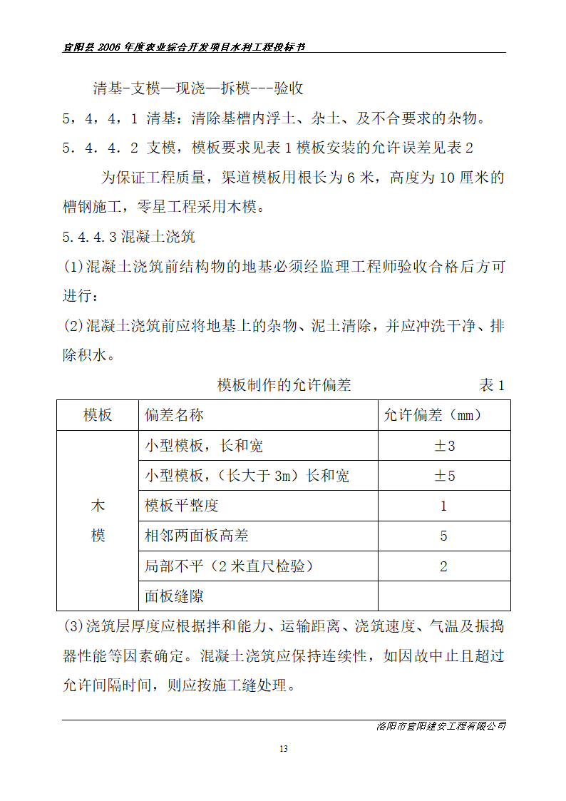 农业综合开发投标书.doc第13页