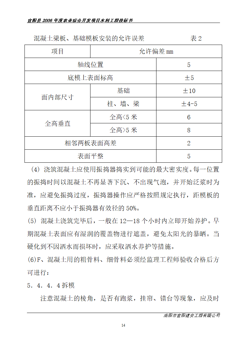 农业综合开发投标书.doc第14页