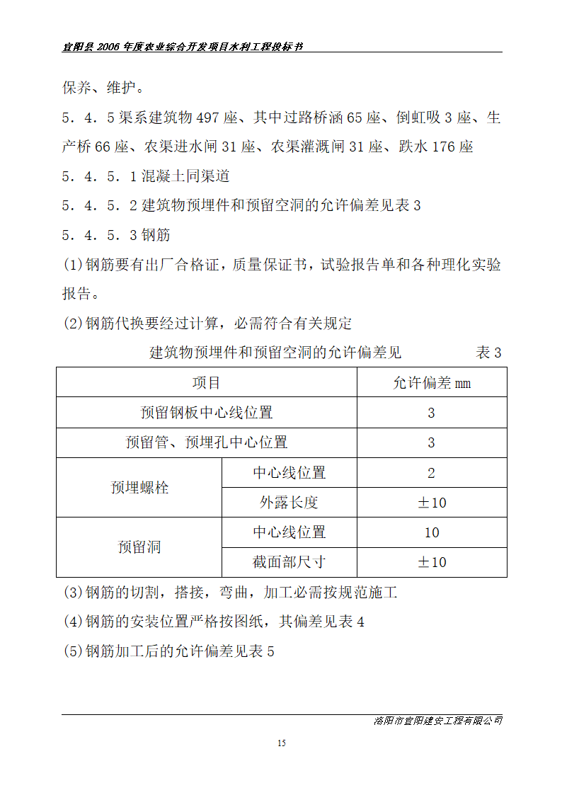 农业综合开发投标书.doc第15页