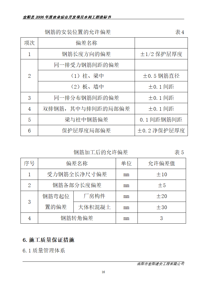 农业综合开发投标书.doc第16页