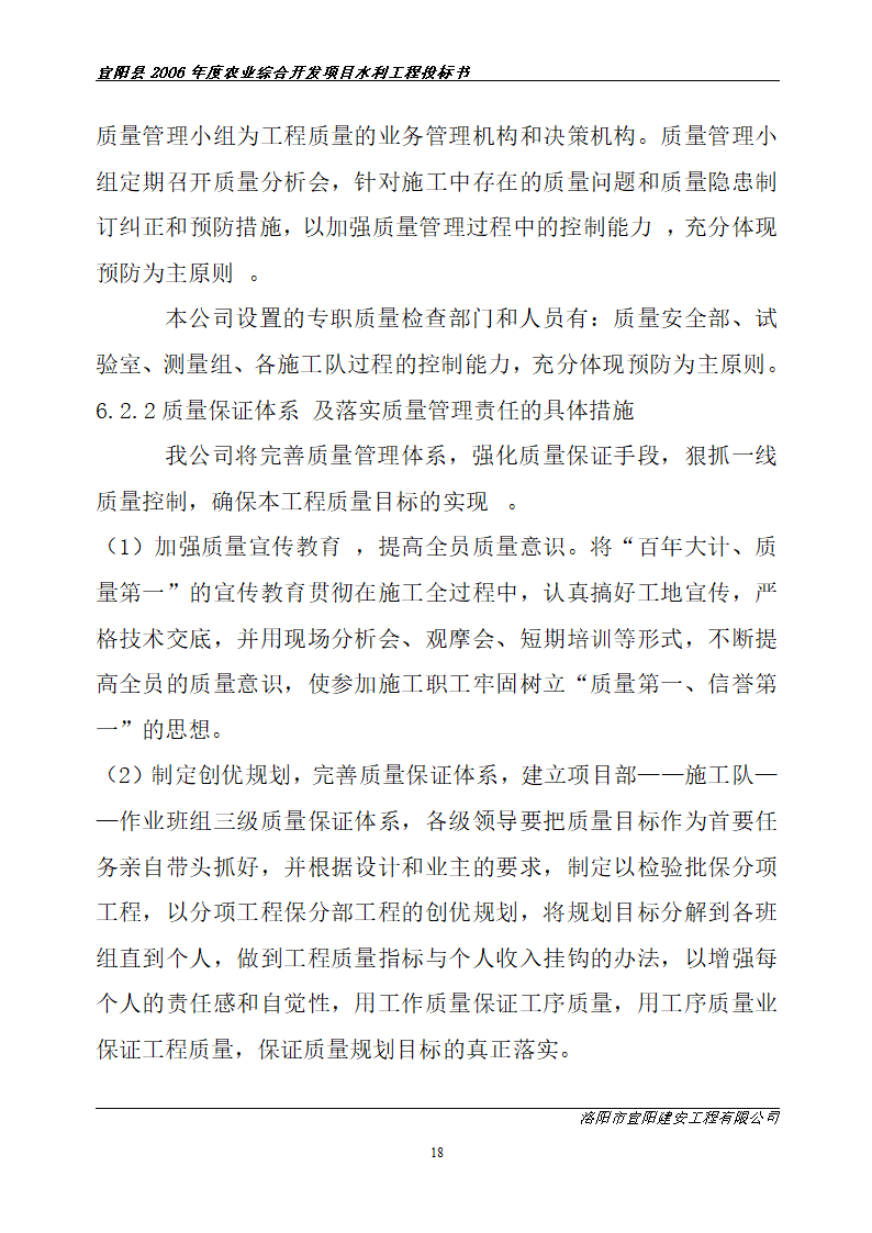 农业综合开发投标书.doc第18页