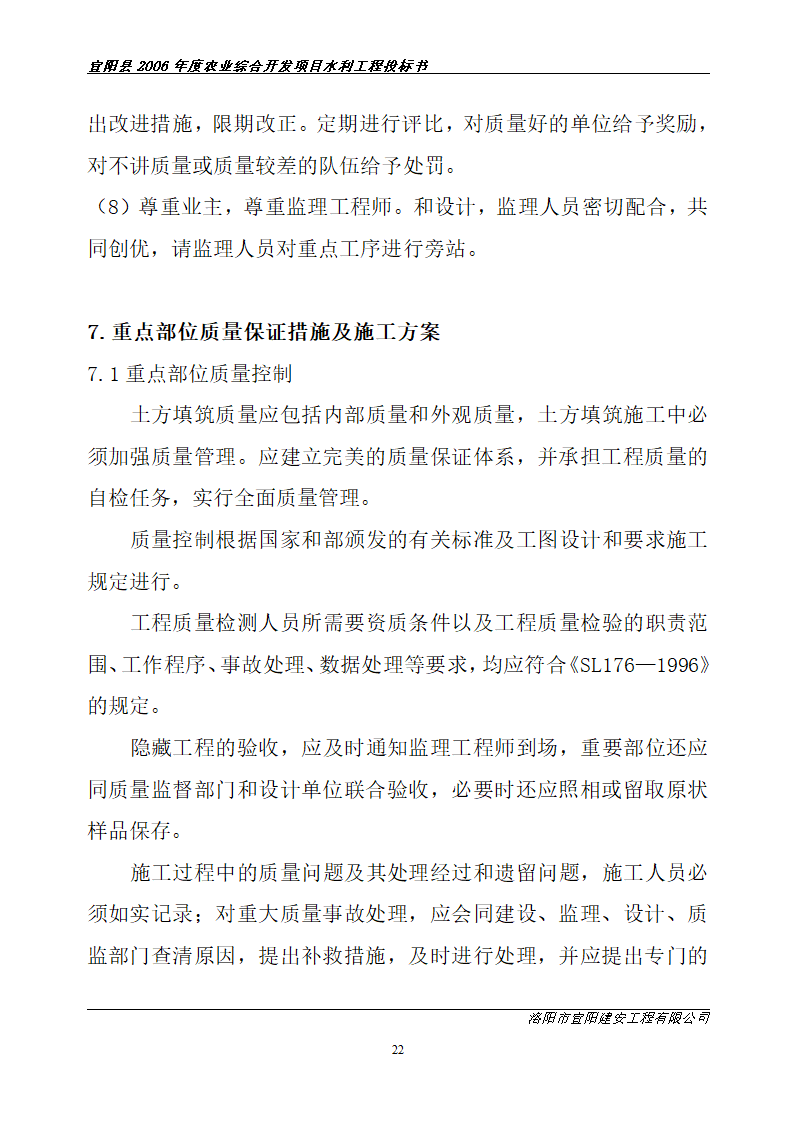 农业综合开发投标书.doc第22页