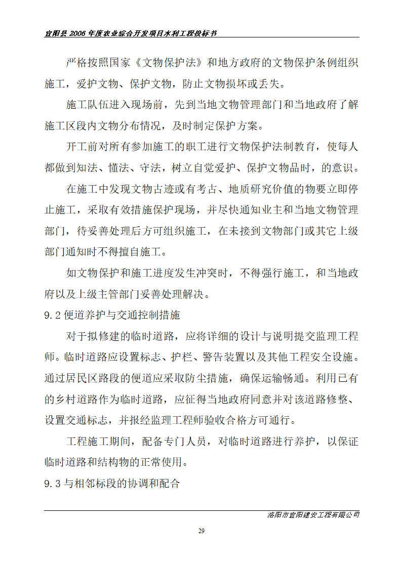 农业综合开发投标书.doc第29页