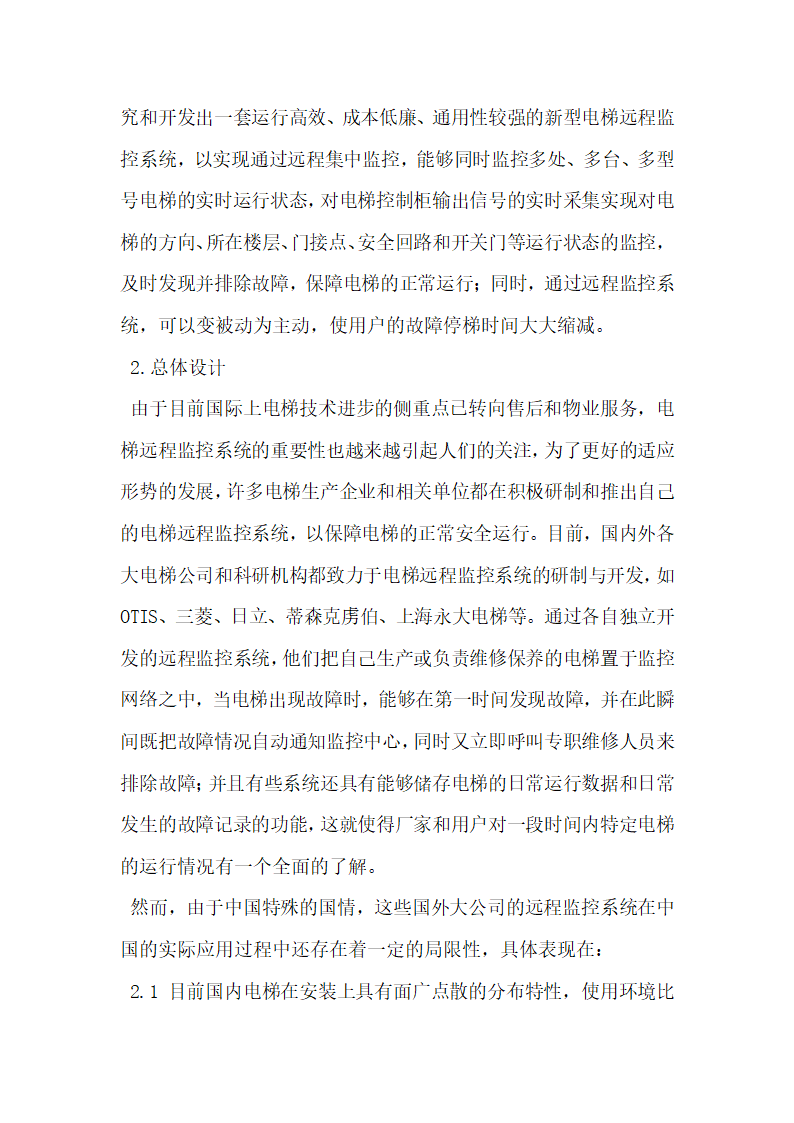 基于电梯远程监控系统软件设计开发翻译结果重试.docx第2页