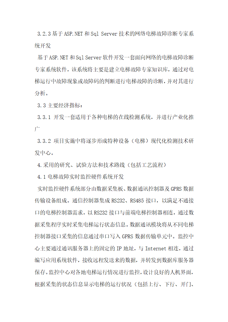 基于电梯远程监控系统软件设计开发翻译结果重试.docx第5页