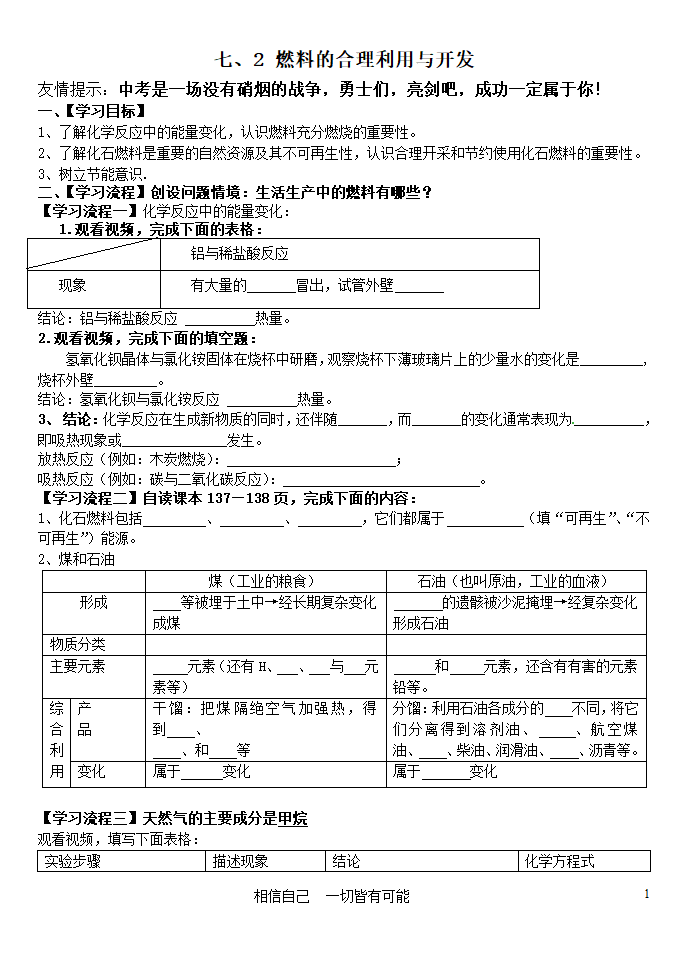 人教版九上化学 7.2燃料的合理利用与开发  导学案.doc第1页