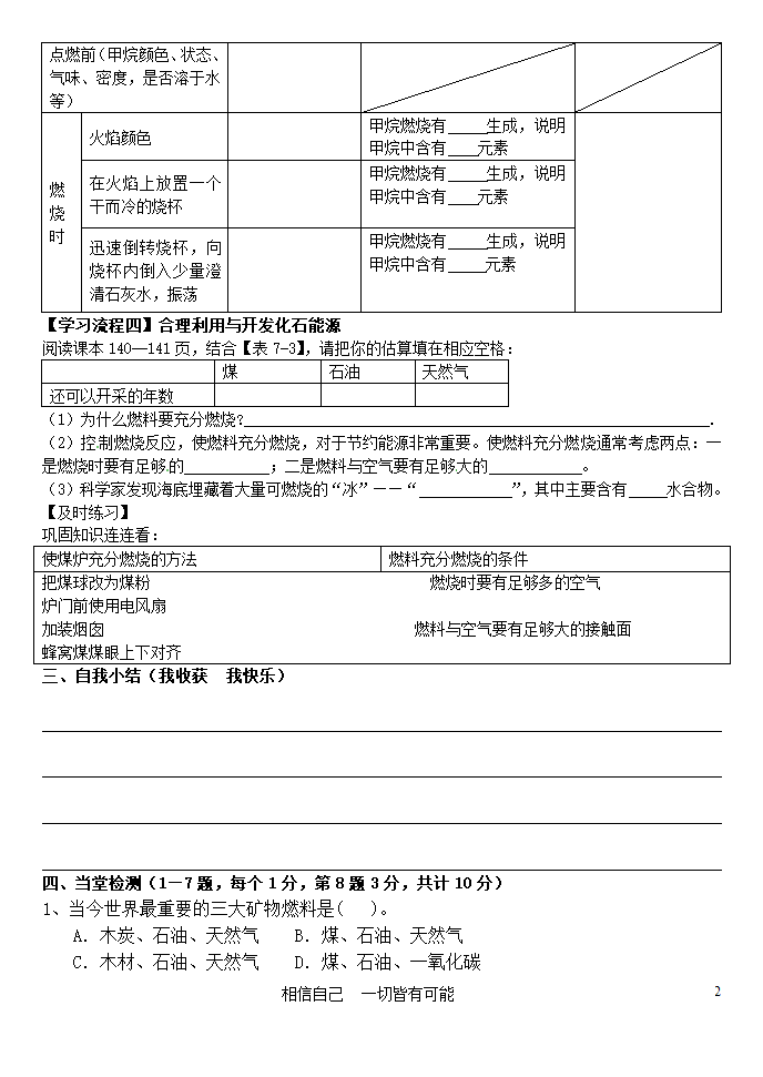 人教版九上化学 7.2燃料的合理利用与开发  导学案.doc第2页