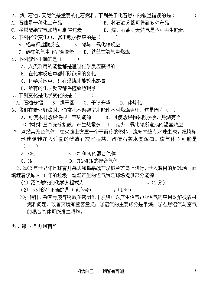 人教版九上化学 7.2燃料的合理利用与开发  导学案.doc第3页